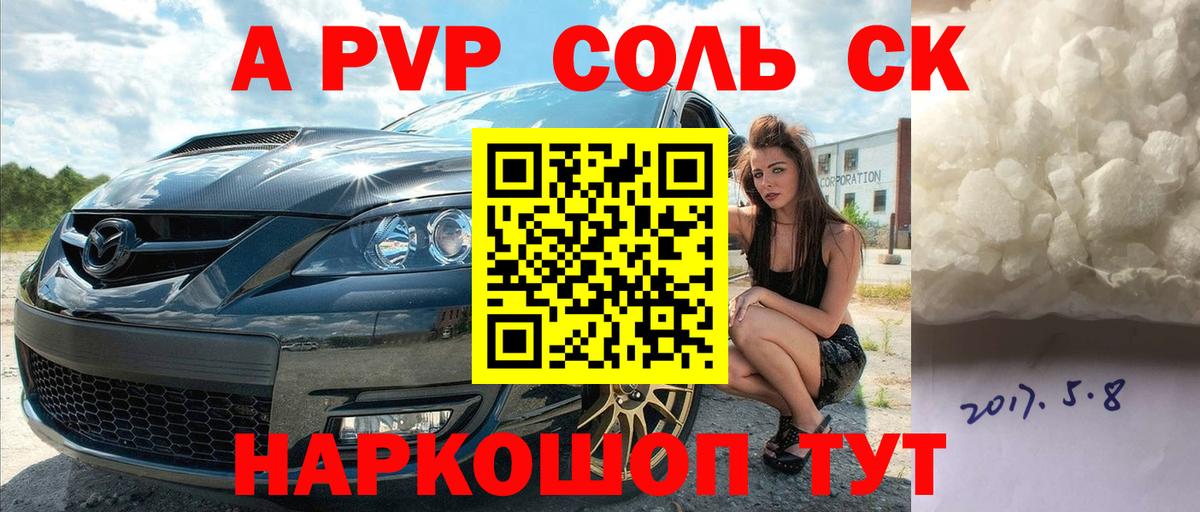 APVP Соль Лангепас