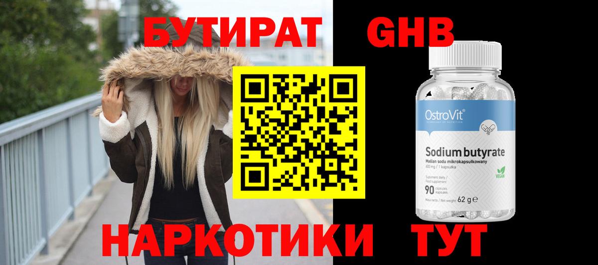 Бутират жидкий экстази  Вход с VPN  Лангепас 