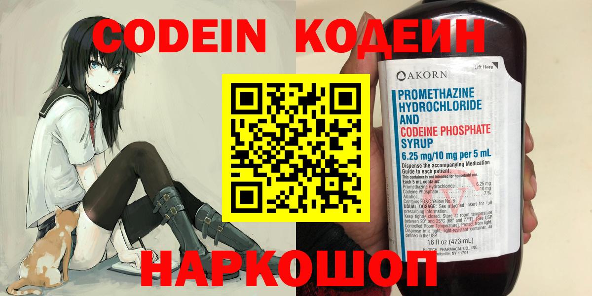 Codein напиток Lean (лин)  Вход с VPN  Лангепас  Codein Purple Drank 