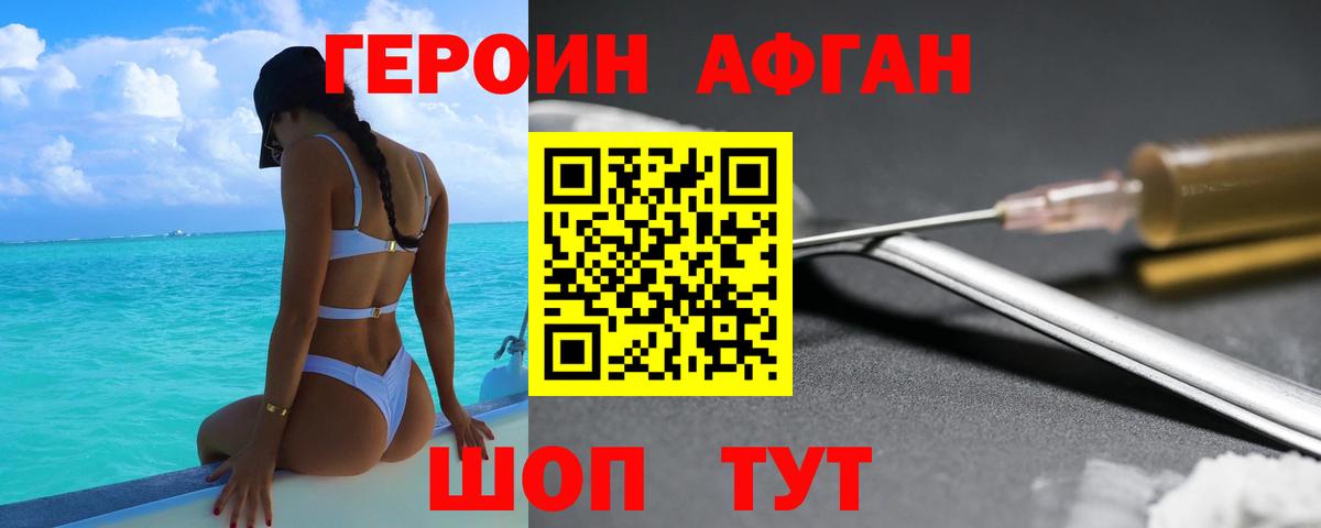 Героин Афган Лангепас