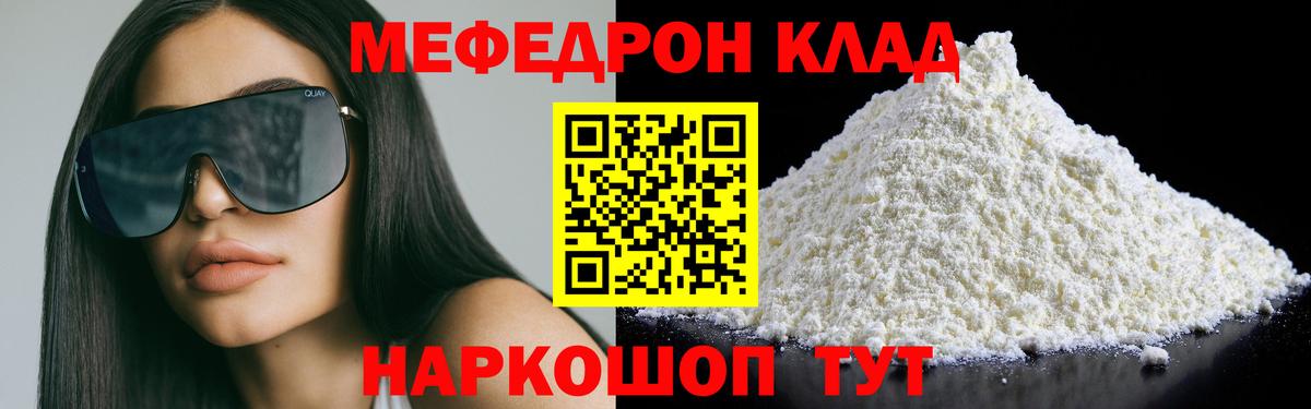 МЕФ кристаллы Лангепас